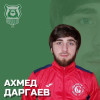 Даргаев Ахмед Асхабович