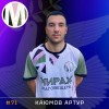 Каюмов Артур Мираж