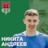 Андреев Никита Спирово