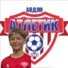 Бадыров Радэль Атлетик