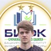 Сафронов Лев БИФК