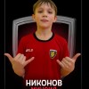 Никонов Михаил МАОУ "СОШ № 14" г.Перми