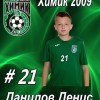 Данилов Денис Химик-2009-2