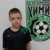 Зверев Демьян Химик-2014