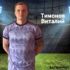 Тимонов Виталий Футбольная команда «ЛесПромТорг»