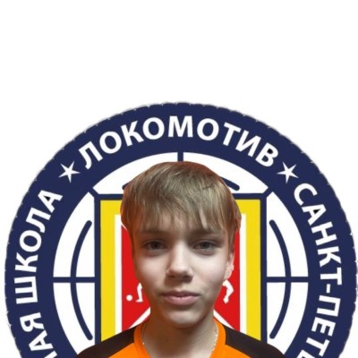 Вохтомин Глеб СШ Локомотив