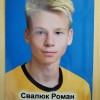 Свалюк Роман Спортивная школа № 17