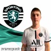 Зубрицкий Михаил SPORTING