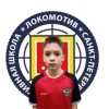 Пыжиков Ростислав СШ Локомотив 