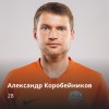 Коробейников Александр Кристалл