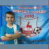 Бусыгин Глеб СШОР-8-2010-1