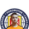 Пьянов Александр СШ Локомотив