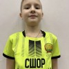 Черняускас Иван МАУ ДО СШОР имени А. Сыроежкина