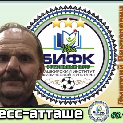 Слезин Дмитрий БИФК