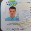 Авдонин Александр Зенит 08
