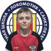 Мазуренко Кирилл СШ Локомотив - 2