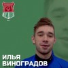 Виноградов Илья Спирово