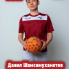 Шамсимухаметов Данил AFC Upgrade