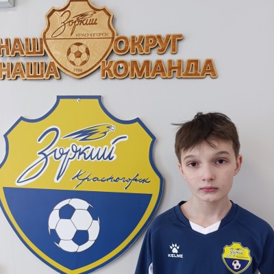 Загребин Даниил КСШОР Зоркий Торнадо