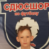 Самойлюк Егор СШОР-2008-2