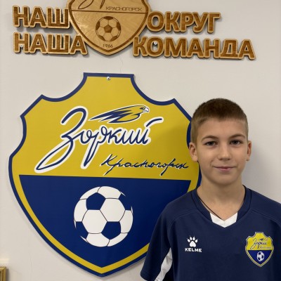 Драгни Артём КСШОР Зоркий 1 жёлтые