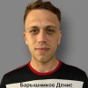Барышников Денис Химмаш-Сервис