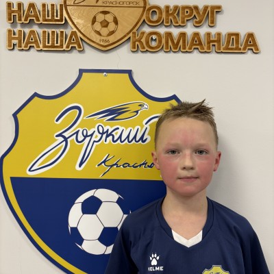 Щербаков Герман КСШОР Зоркий 2 синие