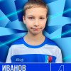 Иванов Никита СШ Кронштадтского района