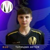 Тупицын Артём Мираж
