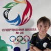Дермичев Андрей СШ-25