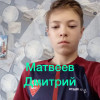 Матвеев Дмитрий Олимп