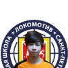 Балясов Дмитрий СШ Локомотив