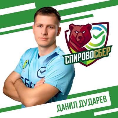 Дударев Данил СпировоСБЕР