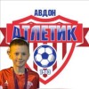 Васильев Лев Атлетик