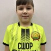 Чиголя Роман МАУ ДО СШОР имени А. Сыроежкина