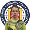 Прокофьев Владимир СШ Локомотив