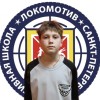 Давыденко Михаил СШ Локомотив 