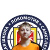 Карпов Тимофей СШ Локомотив