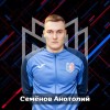 Семенов Анатолий ФК «Металлург-Магнитогорск»