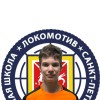 Пономарь Артём СШ Локомотив