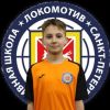 Лекомцев Михаил СШ Локомотив