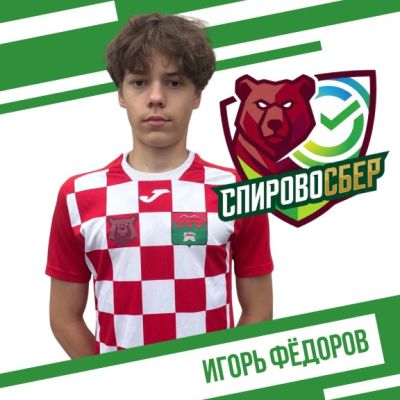 Фёдоров Игорь СпировоСБЕР