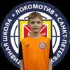 Комарь Михаил СШ Локомотив