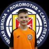 Шульгин Николай СШ Локомотив