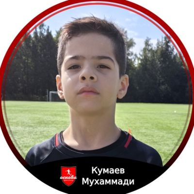 Кумаев Мухаммади Основа