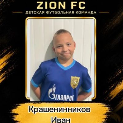 Крашенинников Иван ФК ZION