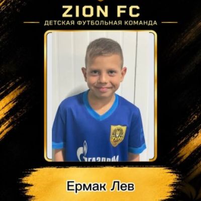 Ермак Лев ФК ZION