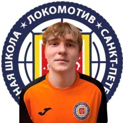 Каледин Роман СШ Локомотив
