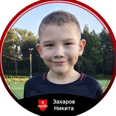 Захаров Никита Основа Драйв