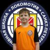 Пискунов Илья СШ Локомотив